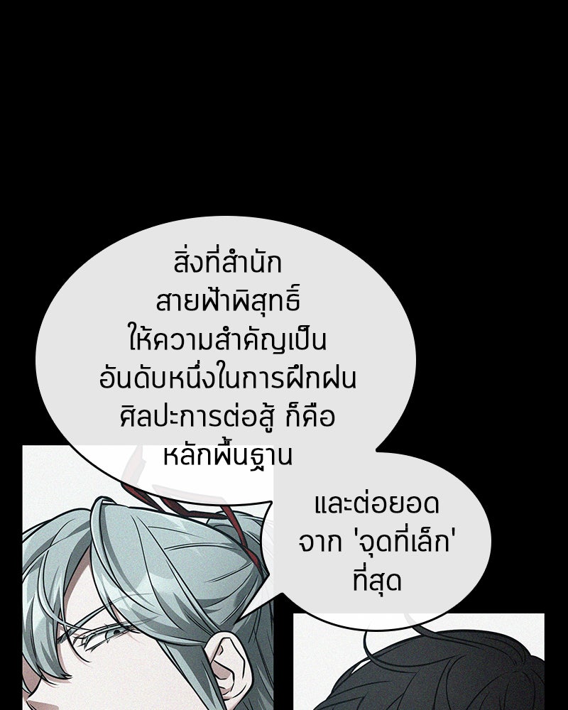 Omniscient Reader อ่านชะตาวันสิ้นโลก - หน้า 57