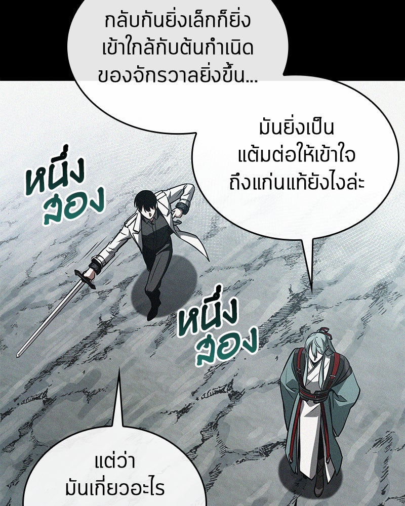 Omniscient Reader อ่านชะตาวันสิ้นโลก - หน้า 66