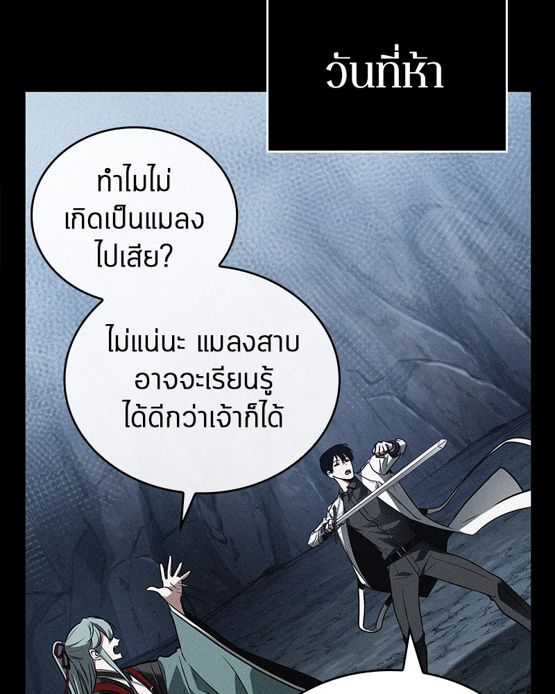 Omniscient Reader อ่านชะตาวันสิ้นโลก - หน้า 70