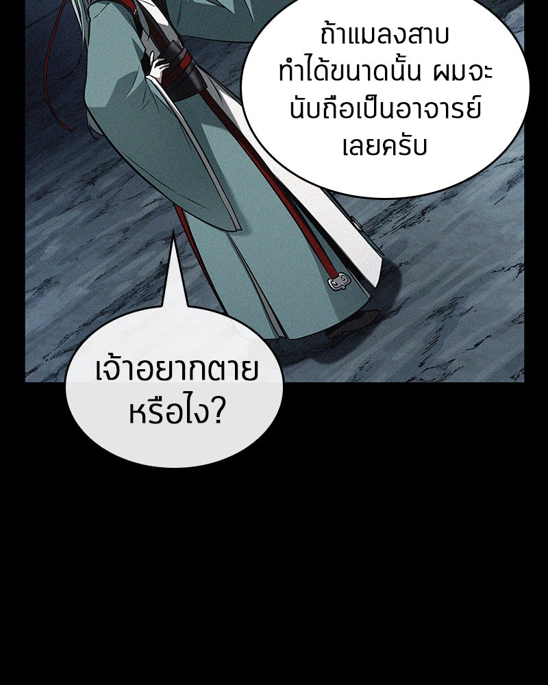 Omniscient Reader อ่านชะตาวันสิ้นโลก - หน้า 71