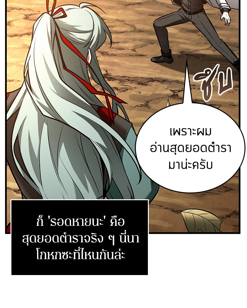 Omniscient Reader อ่านชะตาวันสิ้นโลก - หน้า 76