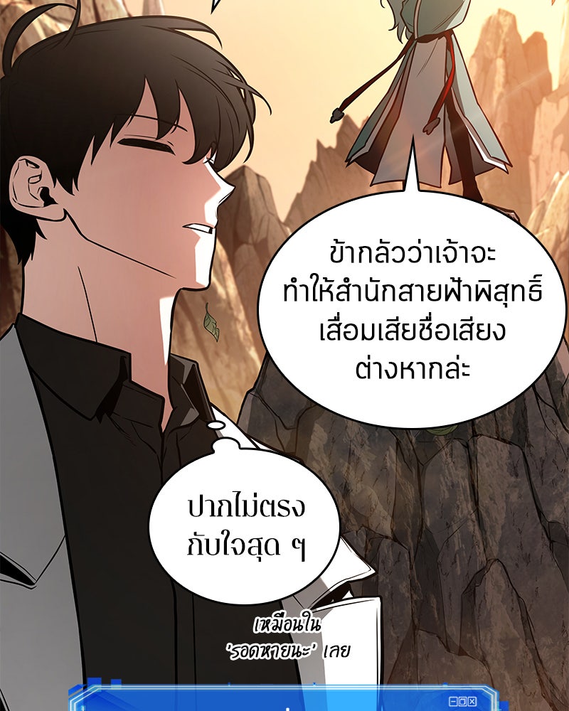 Omniscient Reader อ่านชะตาวันสิ้นโลก - หน้า 80