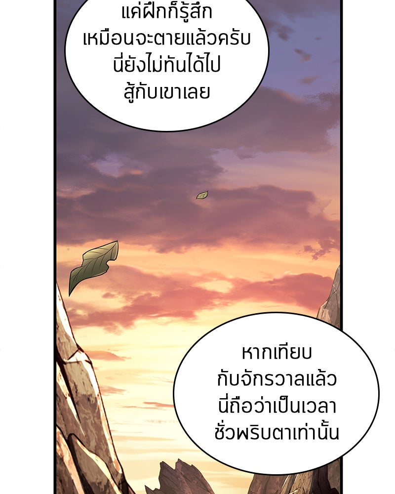 Omniscient Reader อ่านชะตาวันสิ้นโลก - หน้า 83