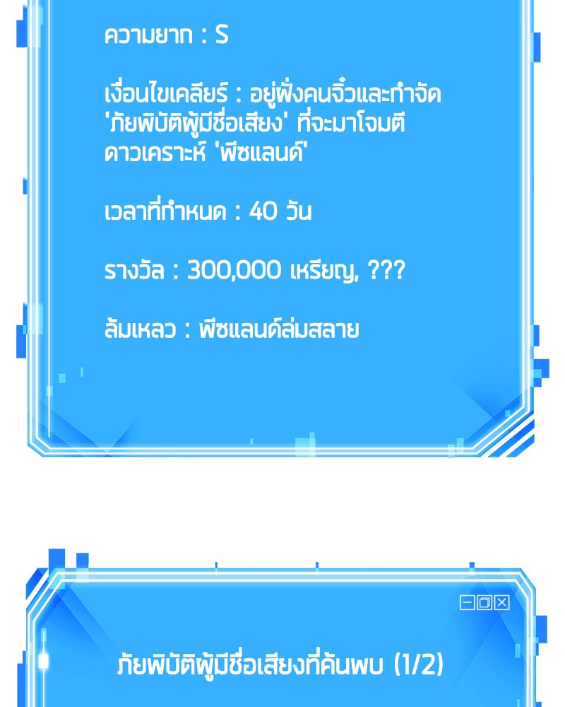 Omniscient Reader อ่านชะตาวันสิ้นโลก - หน้า 101