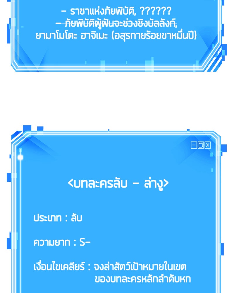 Omniscient Reader อ่านชะตาวันสิ้นโลก - หน้า 102