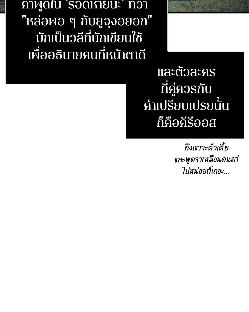 Omniscient Reader อ่านชะตาวันสิ้นโลก - หน้า 65