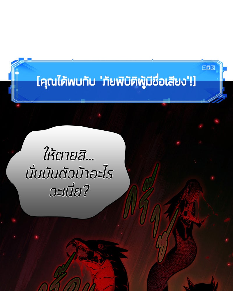 Omniscient Reader อ่านชะตาวันสิ้นโลก - หน้า 75