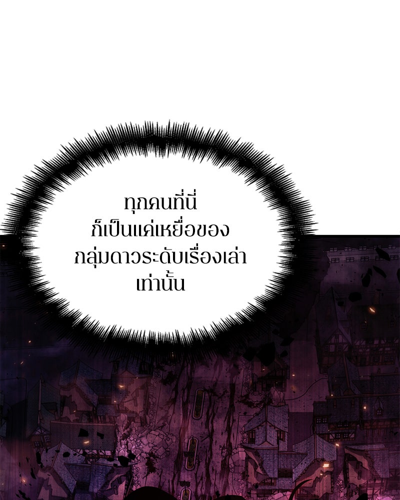 Omniscient Reader อ่านชะตาวันสิ้นโลก - หน้า 87