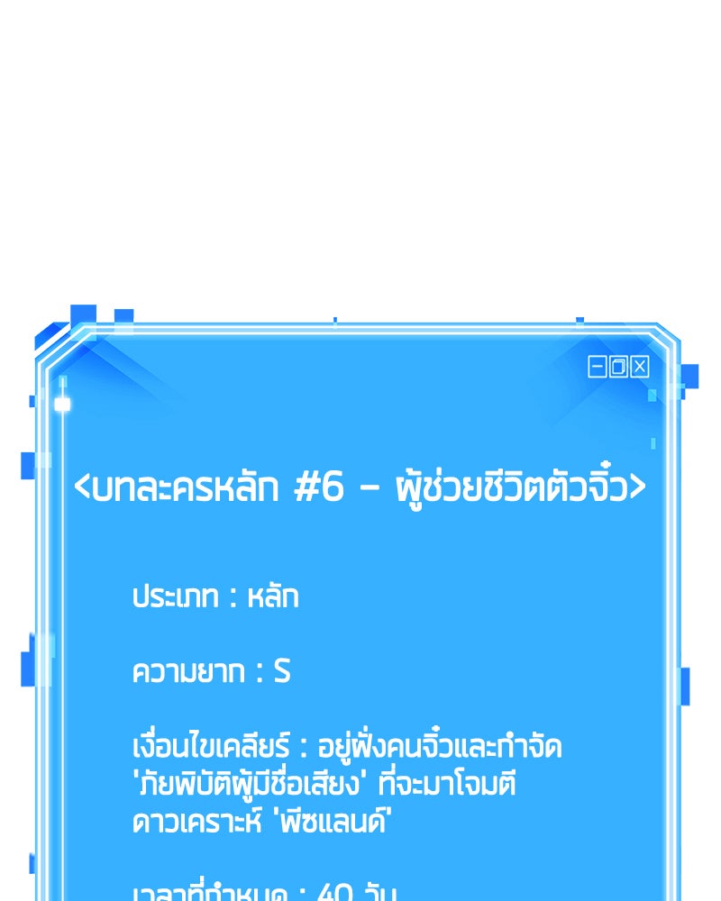 Omniscient Reader อ่านชะตาวันสิ้นโลก - หน้า 114