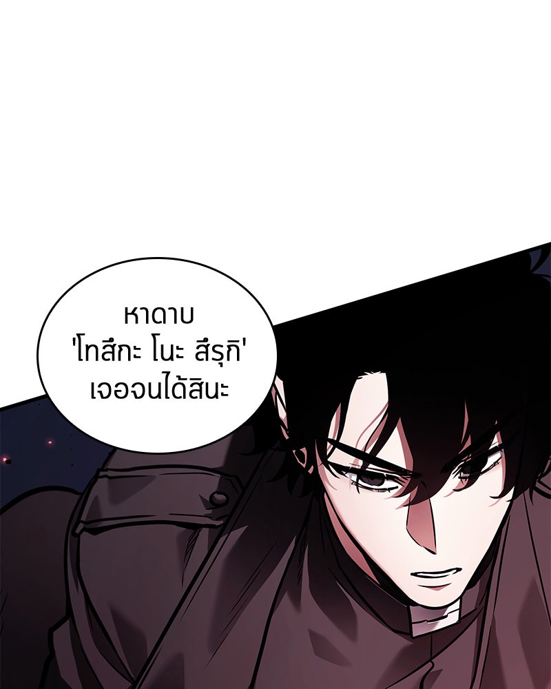 Omniscient Reader อ่านชะตาวันสิ้นโลก - หน้า 68