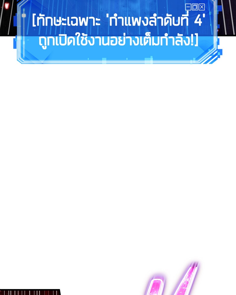 Omniscient Reader อ่านชะตาวันสิ้นโลก - หน้า 81