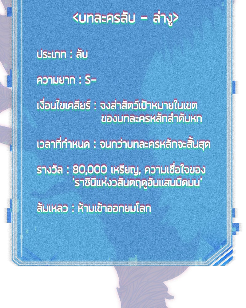 Omniscient Reader อ่านชะตาวันสิ้นโลก - หน้า 120