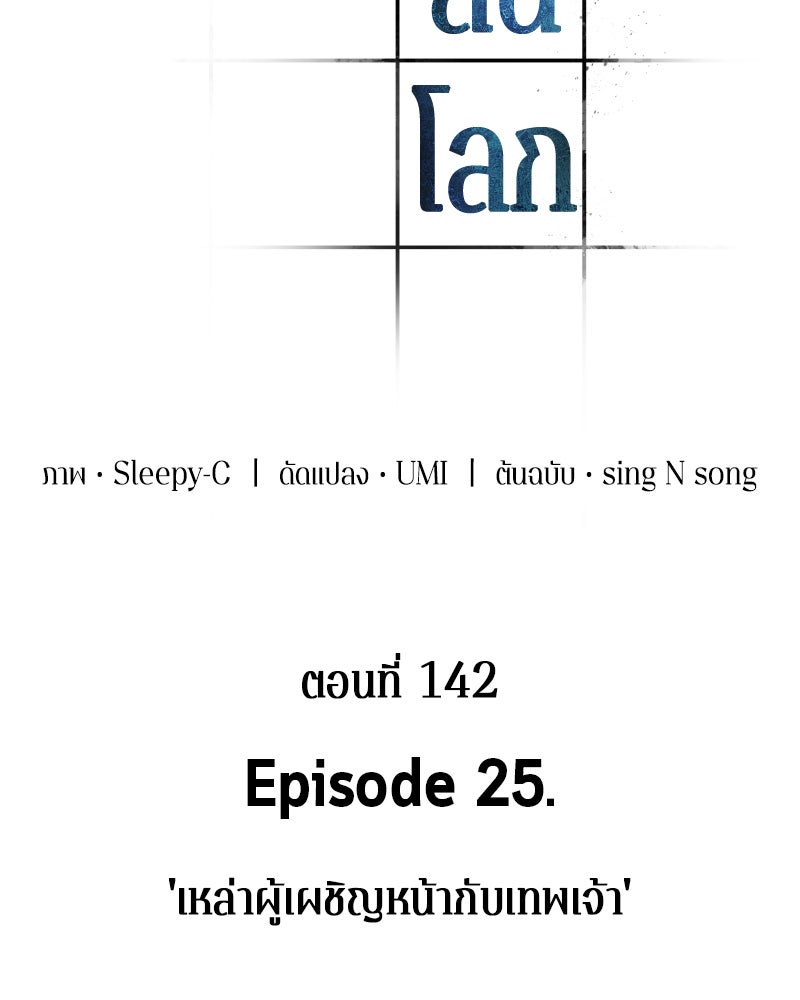 Omniscient Reader อ่านชะตาวันสิ้นโลก - หน้า 14