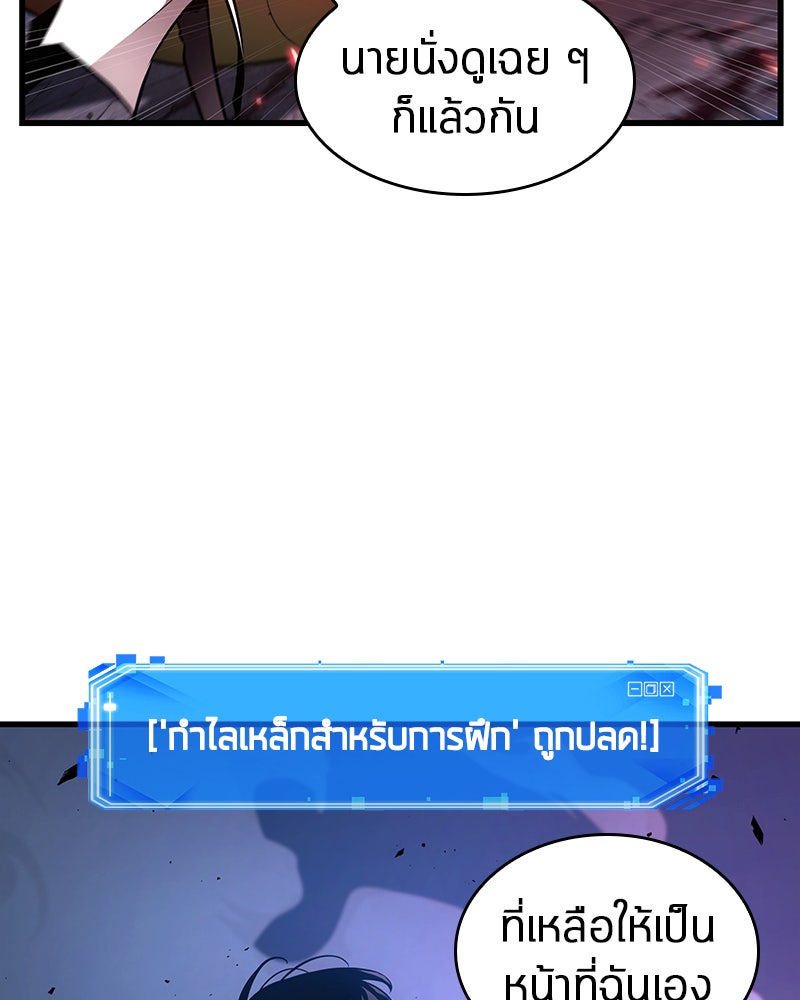 Omniscient Reader อ่านชะตาวันสิ้นโลก - หน้า 43