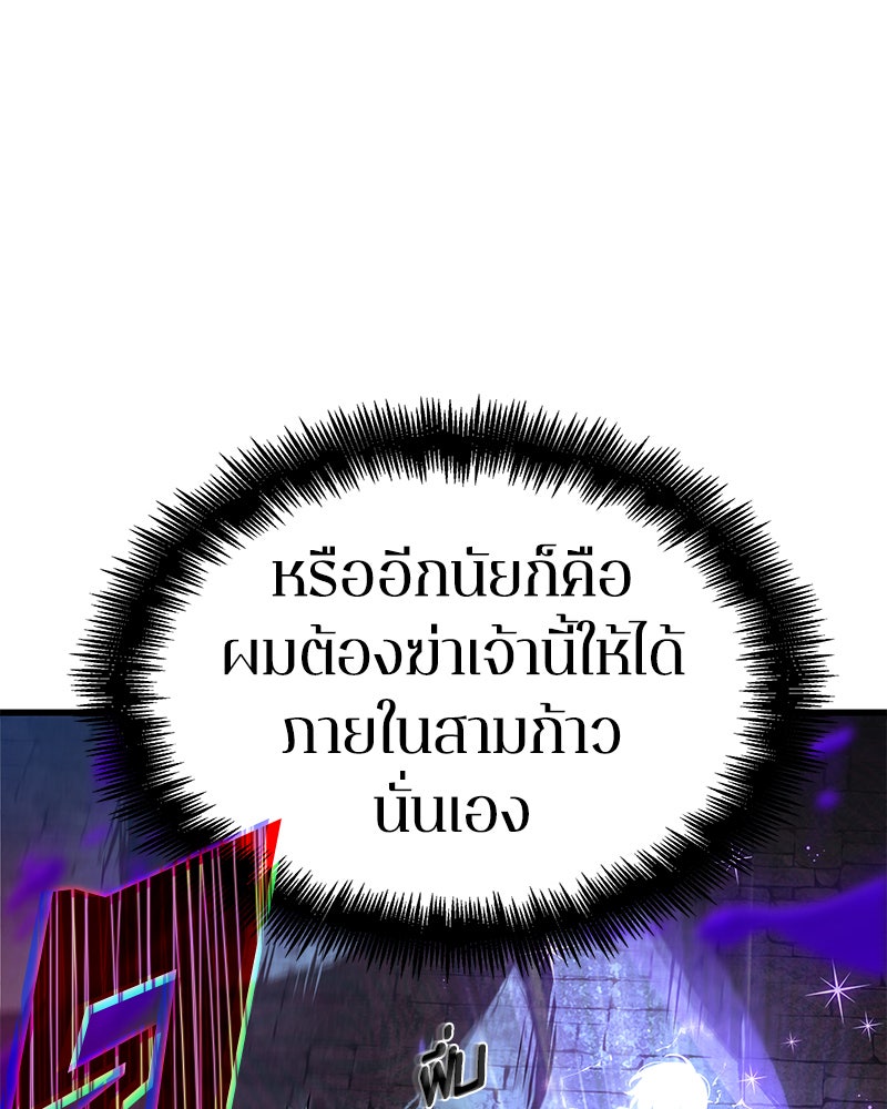 Omniscient Reader อ่านชะตาวันสิ้นโลก - หน้า 88