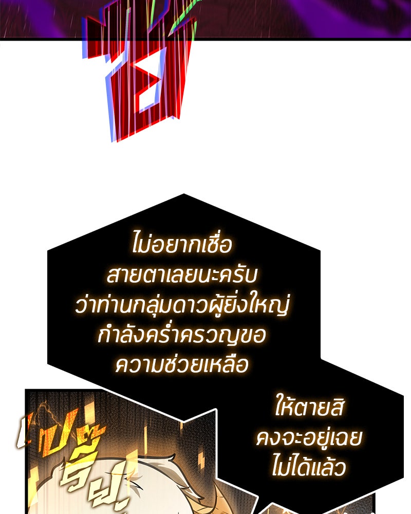 Omniscient Reader อ่านชะตาวันสิ้นโลก - หน้า 90