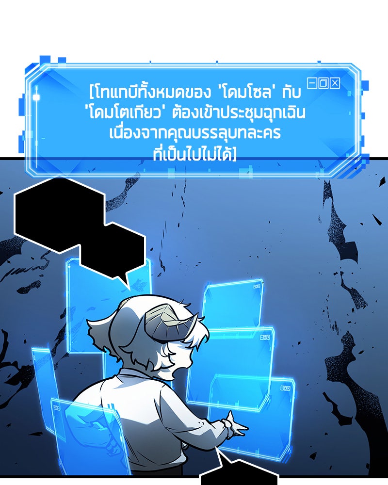 Omniscient Reader อ่านชะตาวันสิ้นโลก - หน้า 74