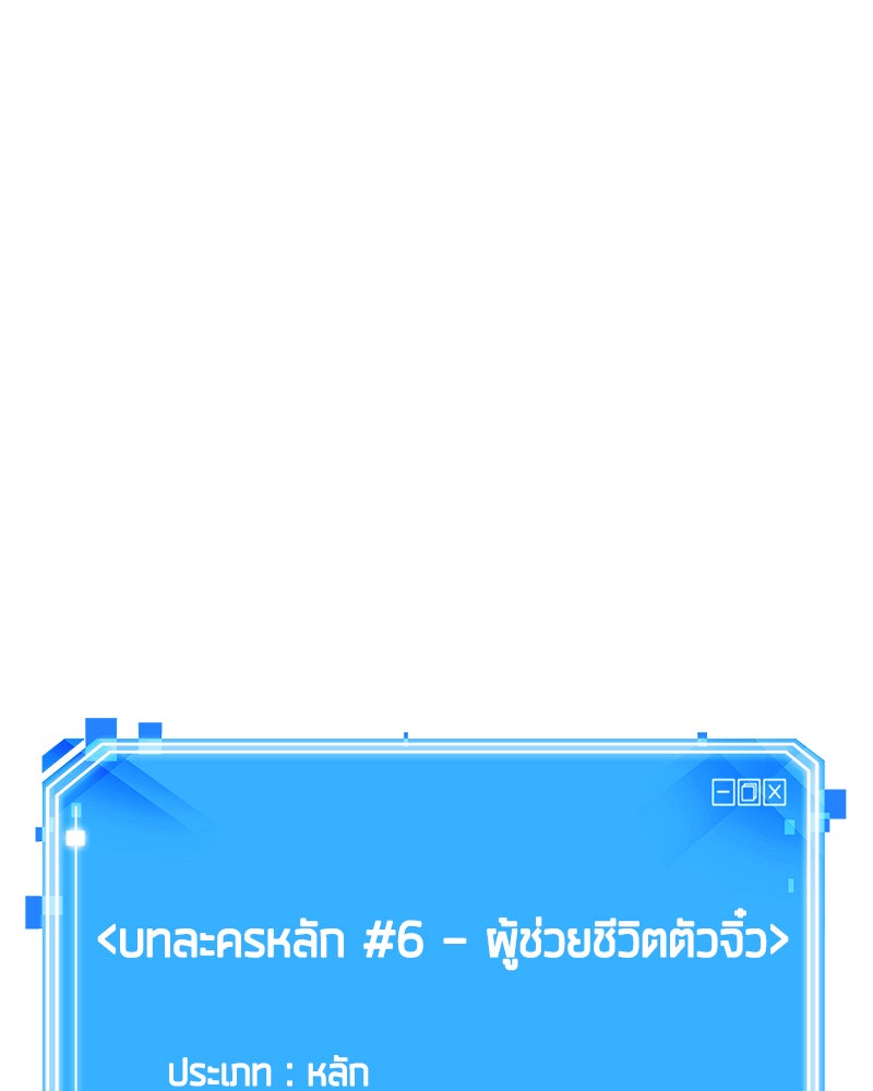 Omniscient Reader อ่านชะตาวันสิ้นโลก - หน้า 93