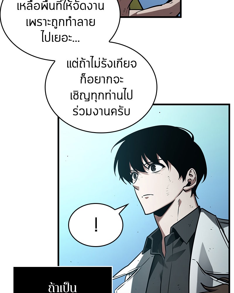 Omniscient Reader อ่านชะตาวันสิ้นโลก - หน้า 63