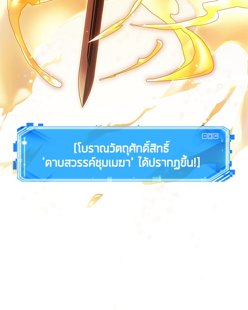 Omniscient Reader อ่านชะตาวันสิ้นโลก - หน้า 97
