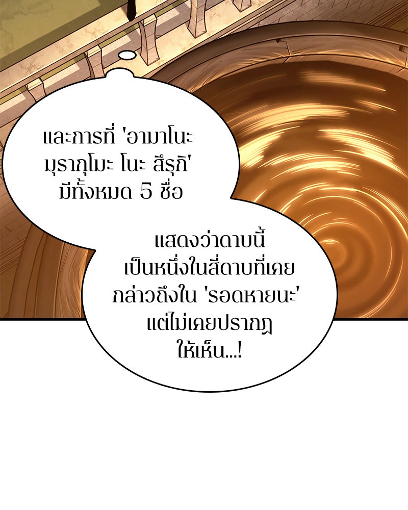 Omniscient Reader อ่านชะตาวันสิ้นโลก - หน้า 22