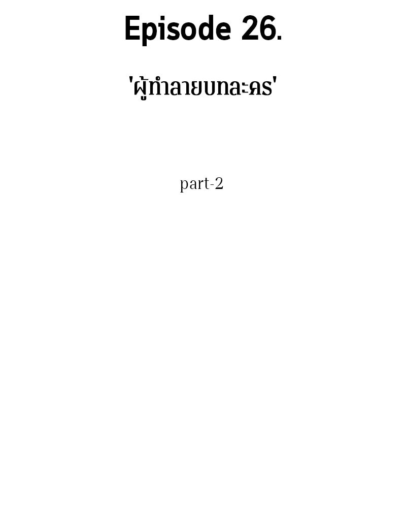 Omniscient Reader อ่านชะตาวันสิ้นโลก - หน้า 36