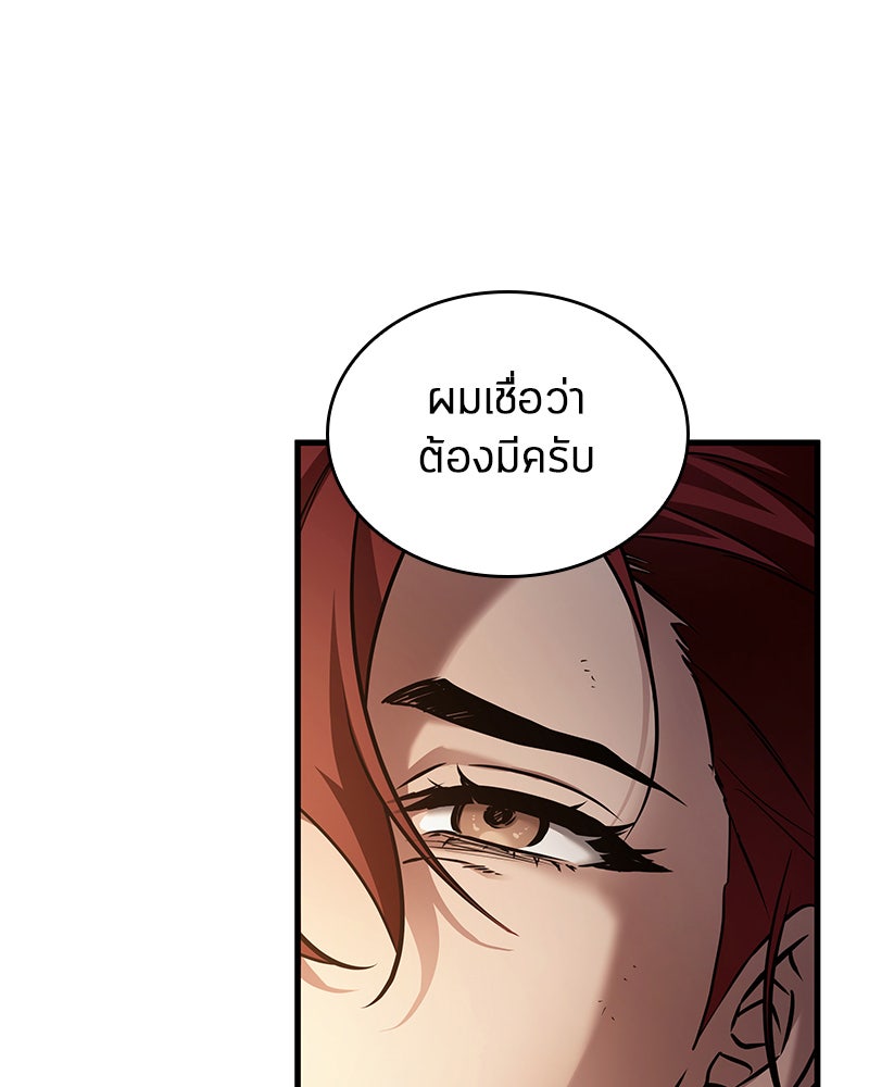 Omniscient Reader อ่านชะตาวันสิ้นโลก - หน้า 68