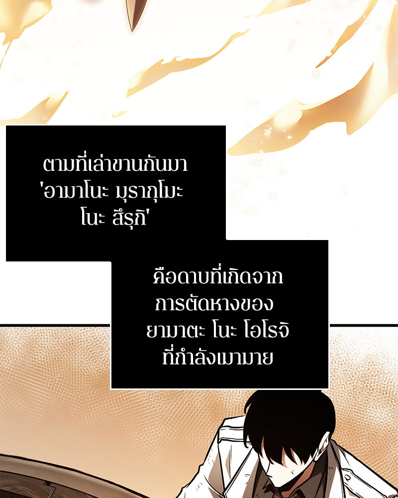 Omniscient Reader อ่านชะตาวันสิ้นโลก - หน้า 7