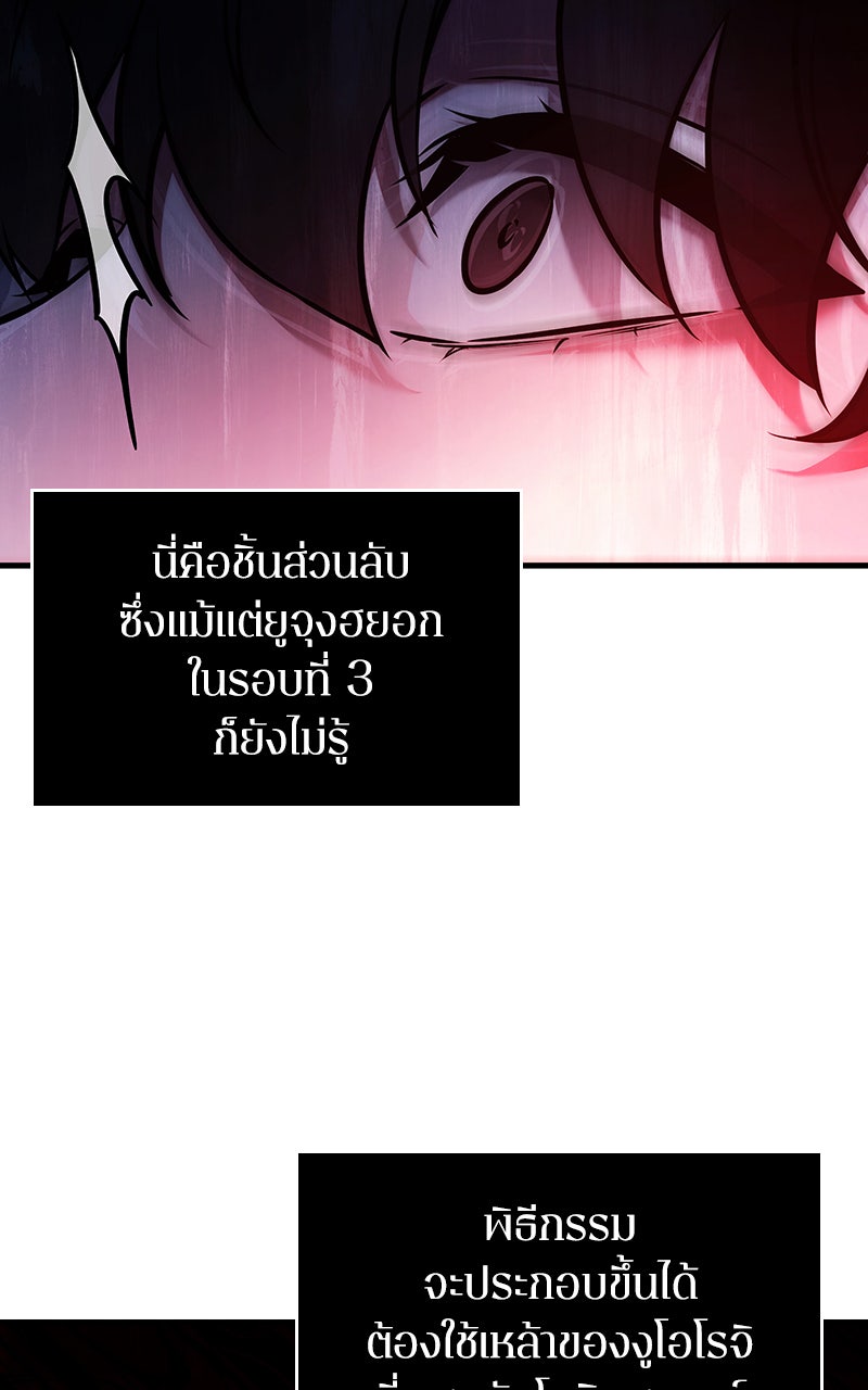 Omniscient Reader อ่านชะตาวันสิ้นโลก - หน้า 38