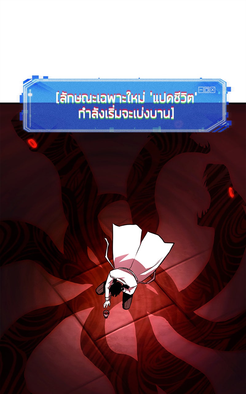 Omniscient Reader อ่านชะตาวันสิ้นโลก - หน้า 41