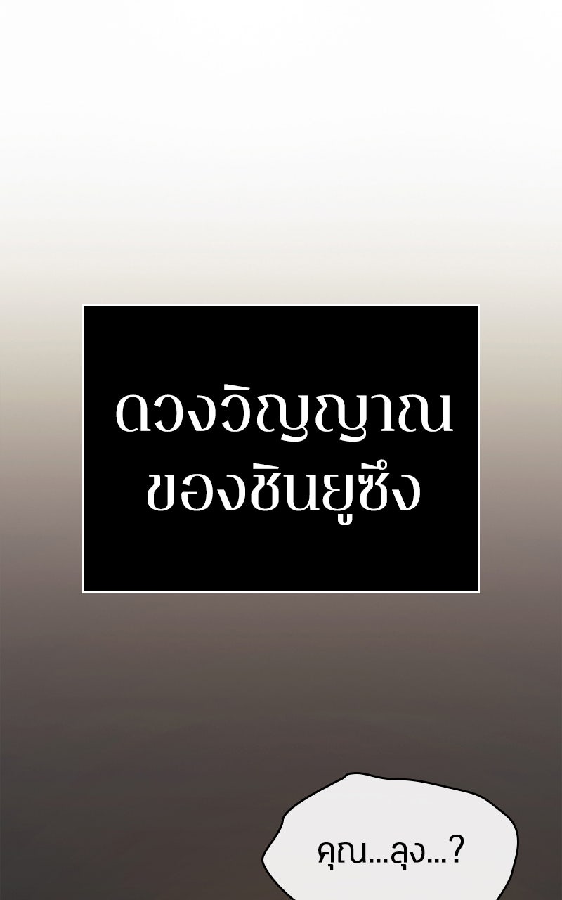 Omniscient Reader อ่านชะตาวันสิ้นโลก - หน้า 76