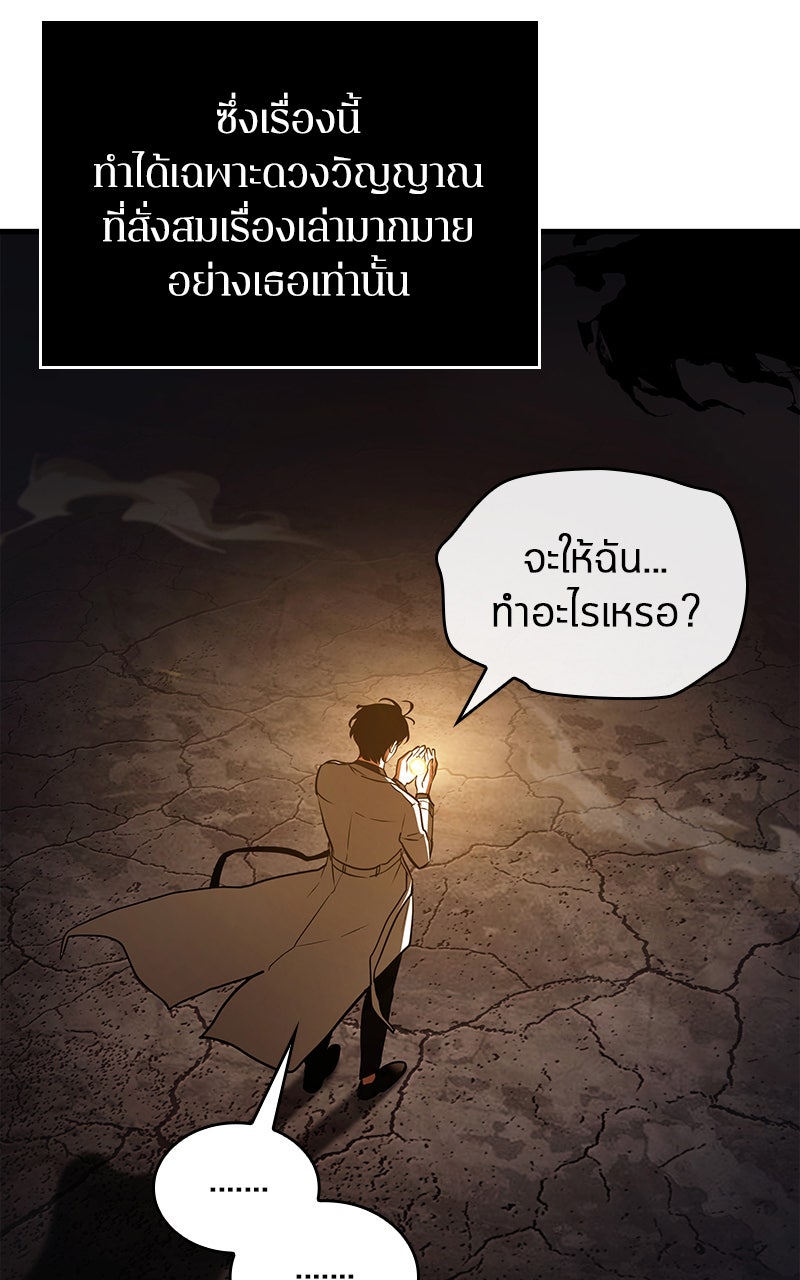 Omniscient Reader อ่านชะตาวันสิ้นโลก - หน้า 81