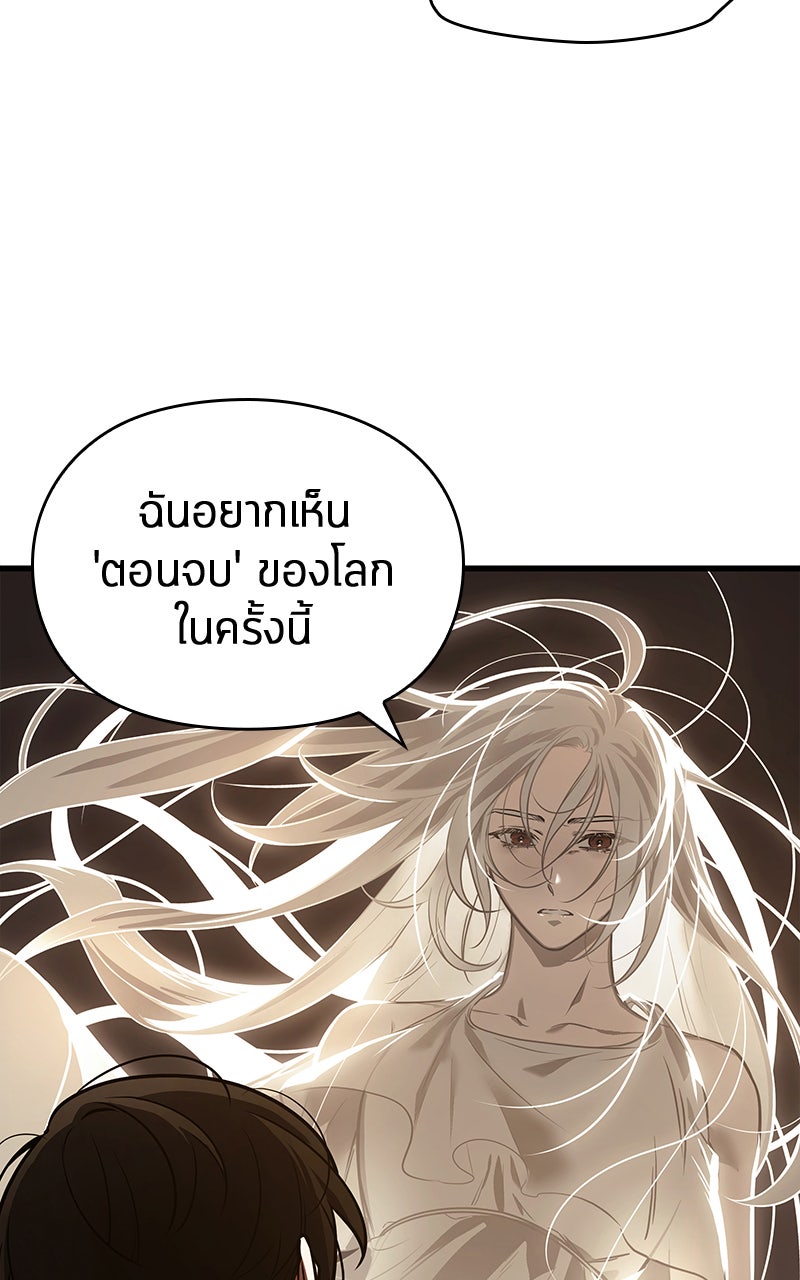 Omniscient Reader อ่านชะตาวันสิ้นโลก - หน้า 86