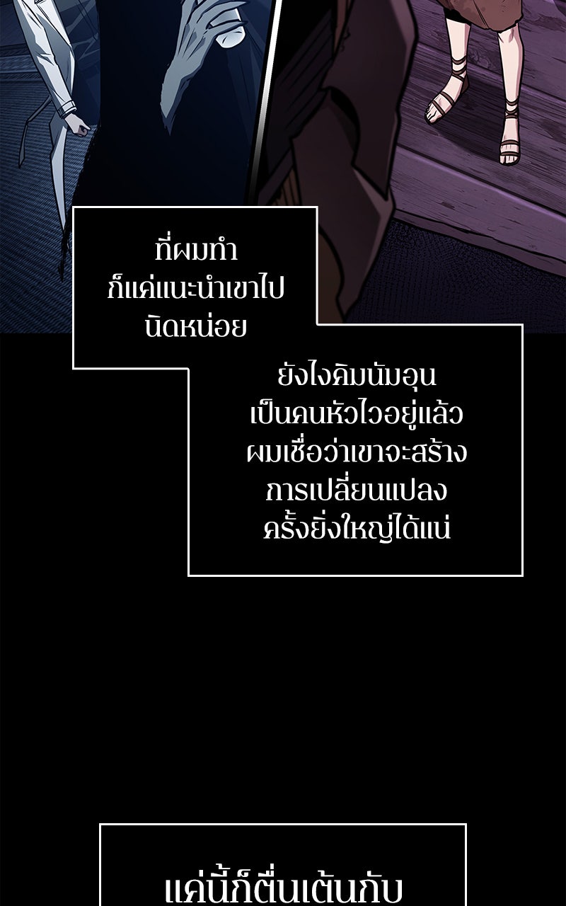 Omniscient Reader อ่านชะตาวันสิ้นโลก - หน้า 21