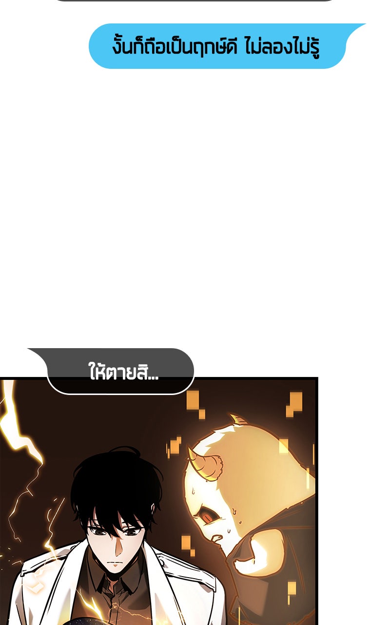 Omniscient Reader อ่านชะตาวันสิ้นโลก - หน้า 5