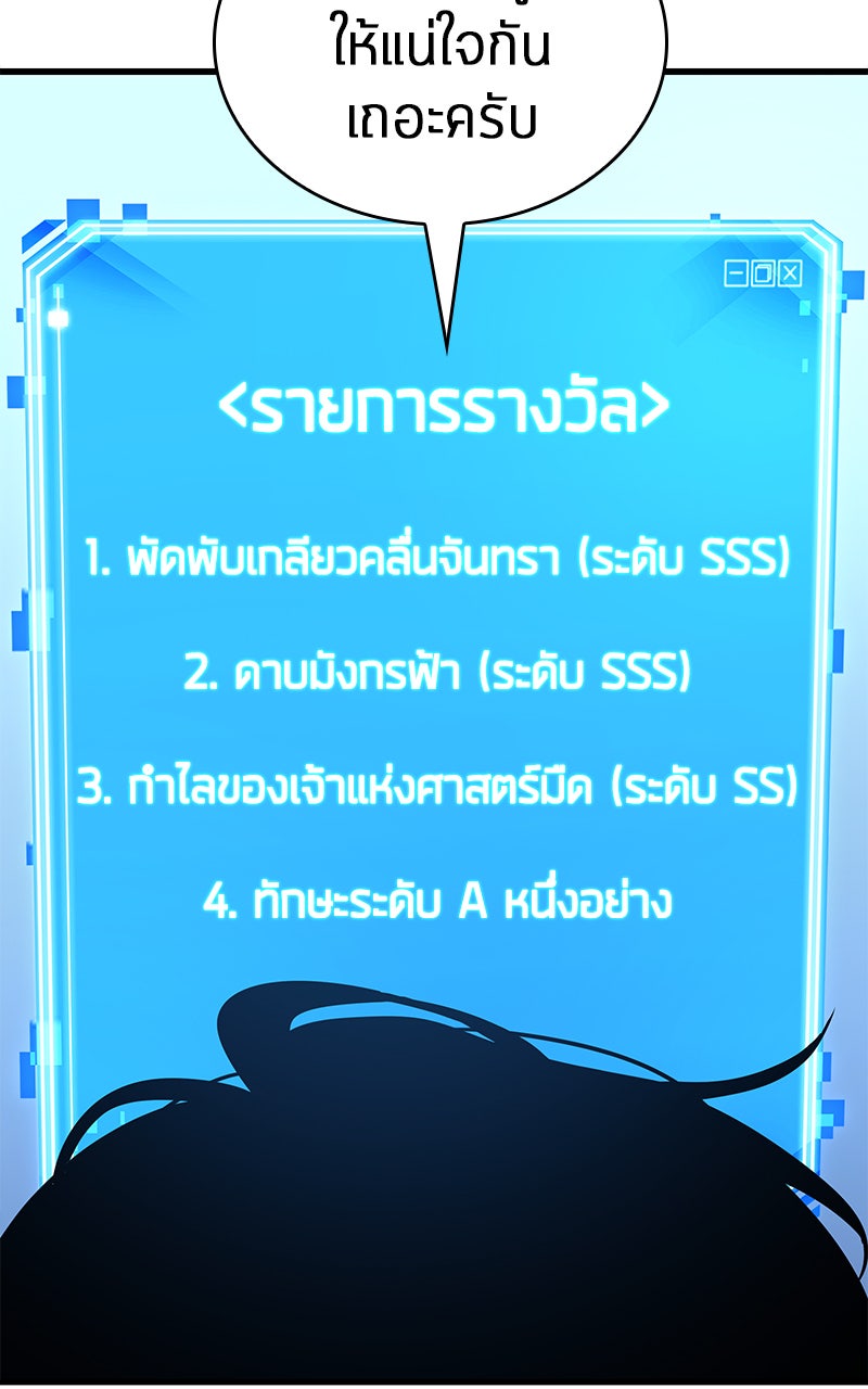 Omniscient Reader อ่านชะตาวันสิ้นโลก - หน้า 59