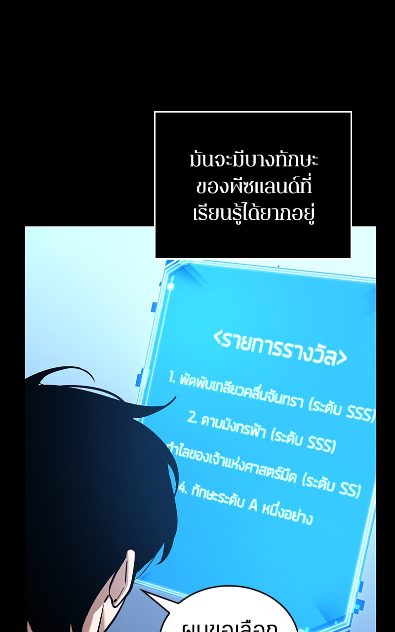 Omniscient Reader อ่านชะตาวันสิ้นโลก - หน้า 65