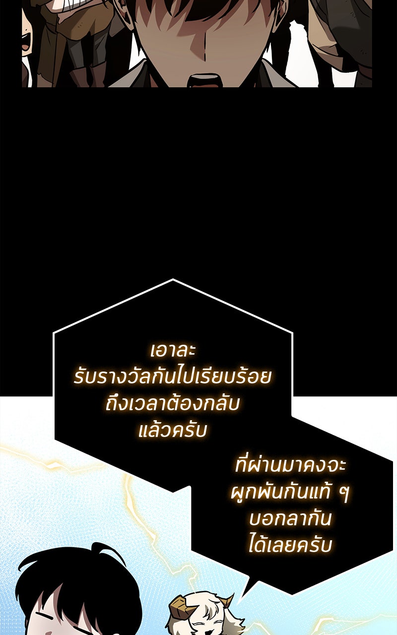 Omniscient Reader อ่านชะตาวันสิ้นโลก - หน้า 69