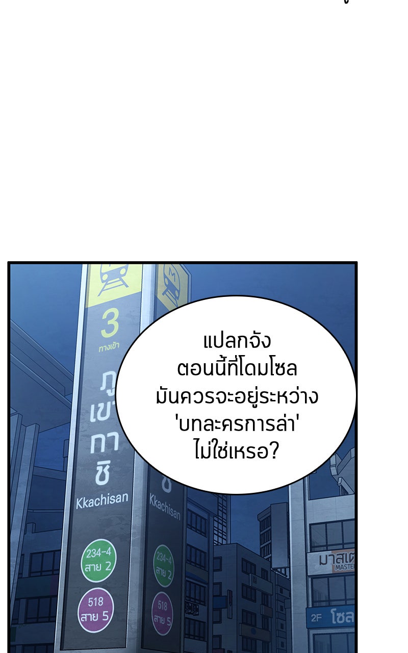Omniscient Reader อ่านชะตาวันสิ้นโลก - หน้า 65