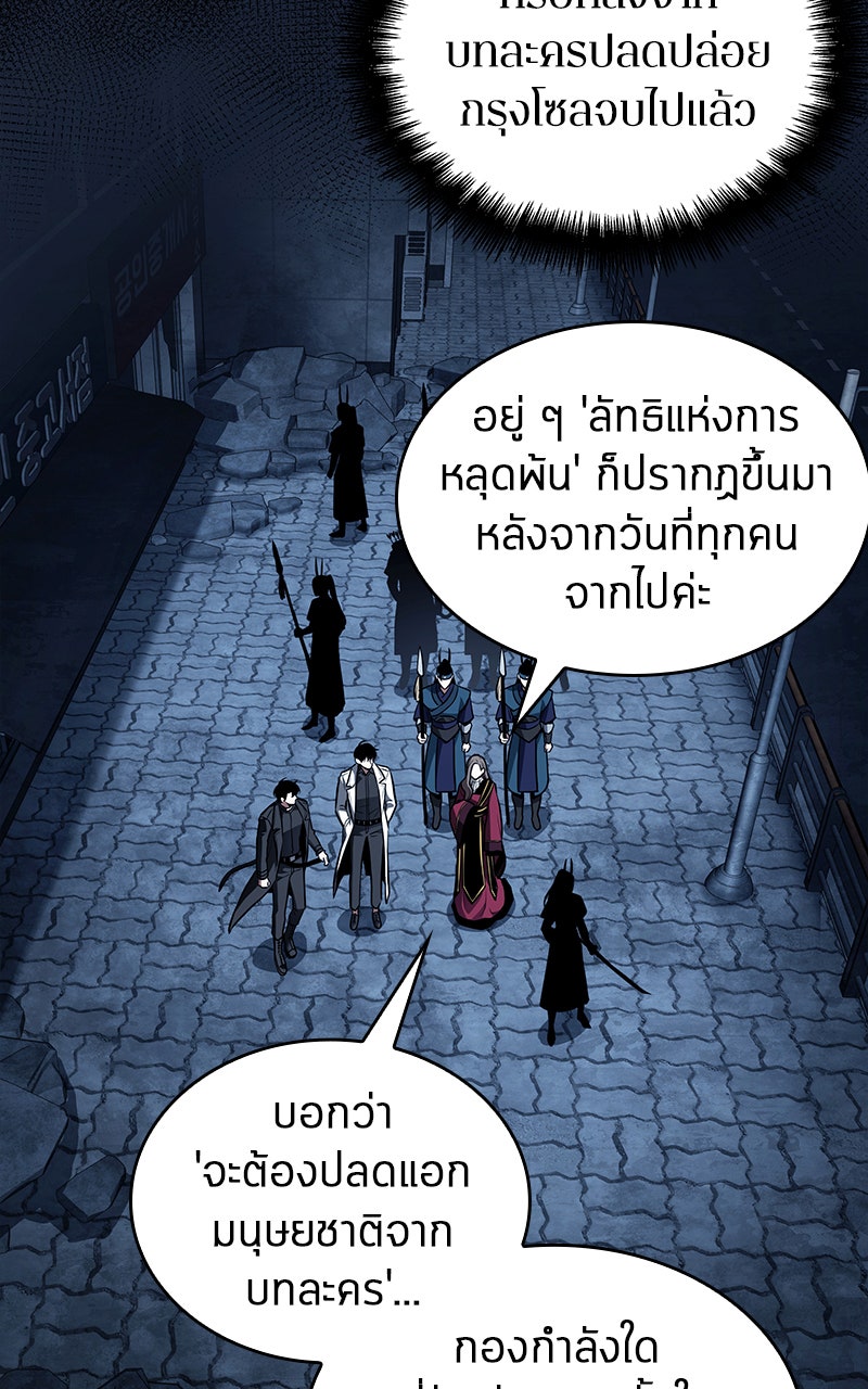 Omniscient Reader อ่านชะตาวันสิ้นโลก - หน้า 89