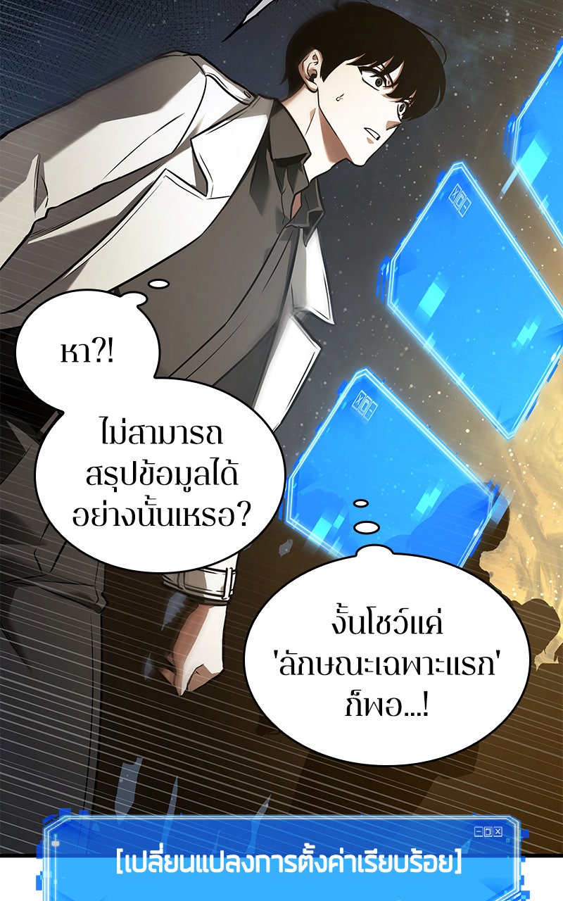 Omniscient Reader อ่านชะตาวันสิ้นโลก - หน้า 100