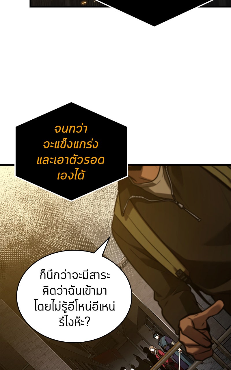 Omniscient Reader อ่านชะตาวันสิ้นโลก - หน้า 16