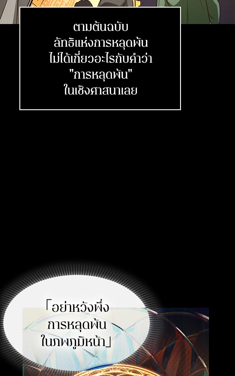 Omniscient Reader อ่านชะตาวันสิ้นโลก - หน้า 45
