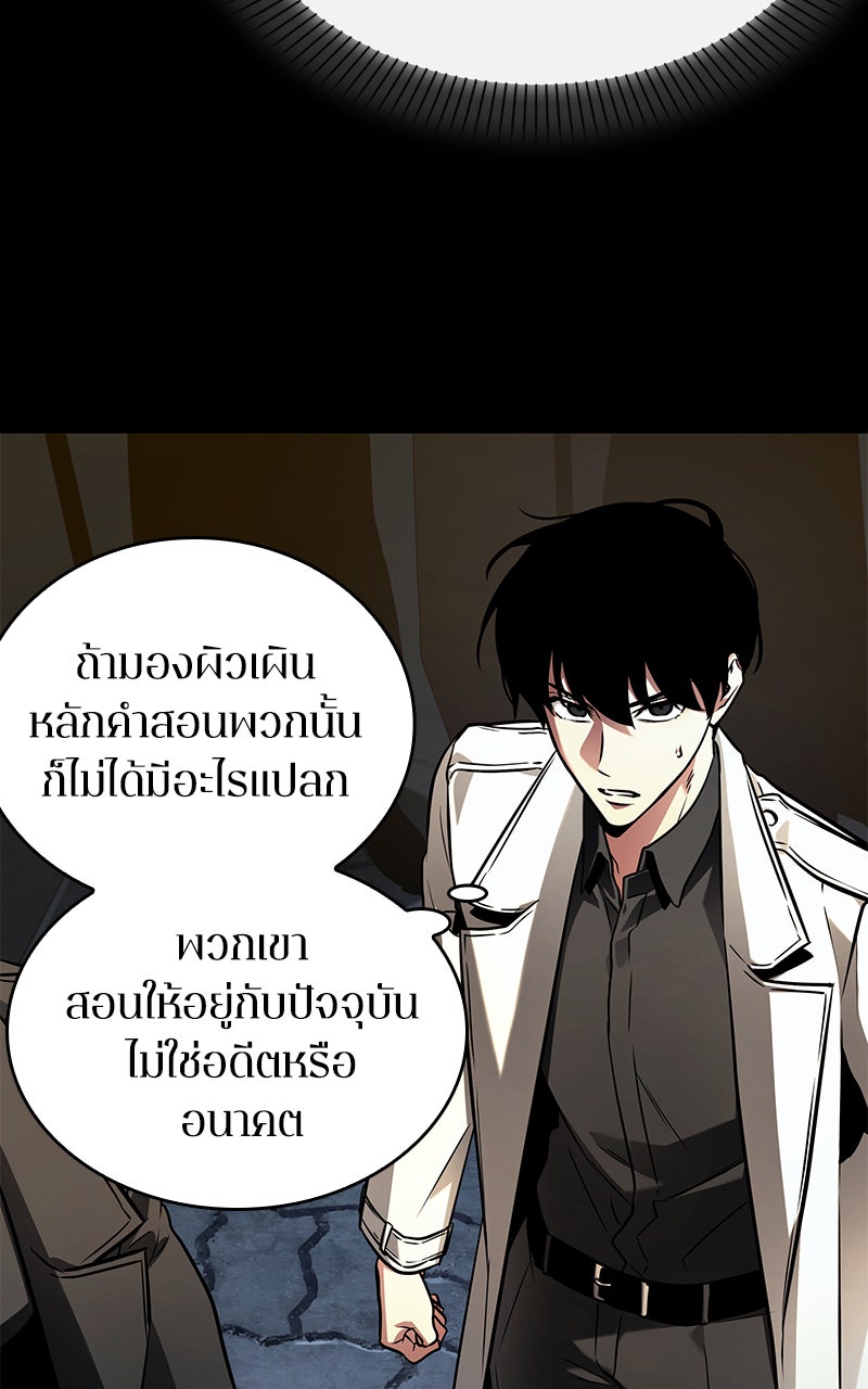 Omniscient Reader อ่านชะตาวันสิ้นโลก - หน้า 47