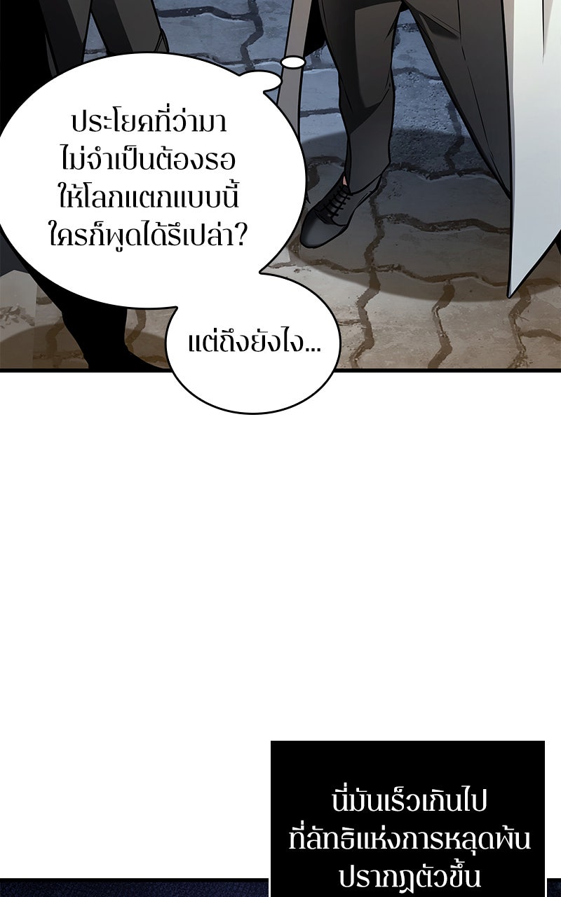 Omniscient Reader อ่านชะตาวันสิ้นโลก - หน้า 48