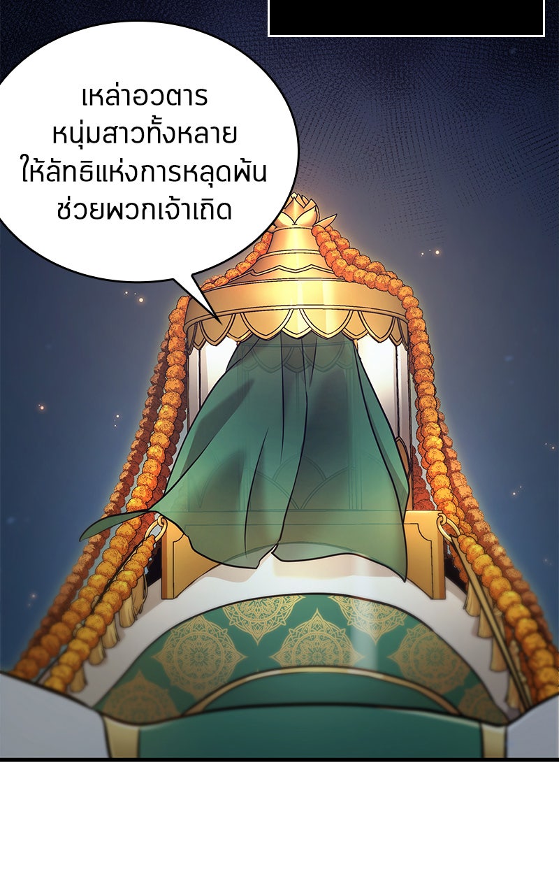 Omniscient Reader อ่านชะตาวันสิ้นโลก - หน้า 49