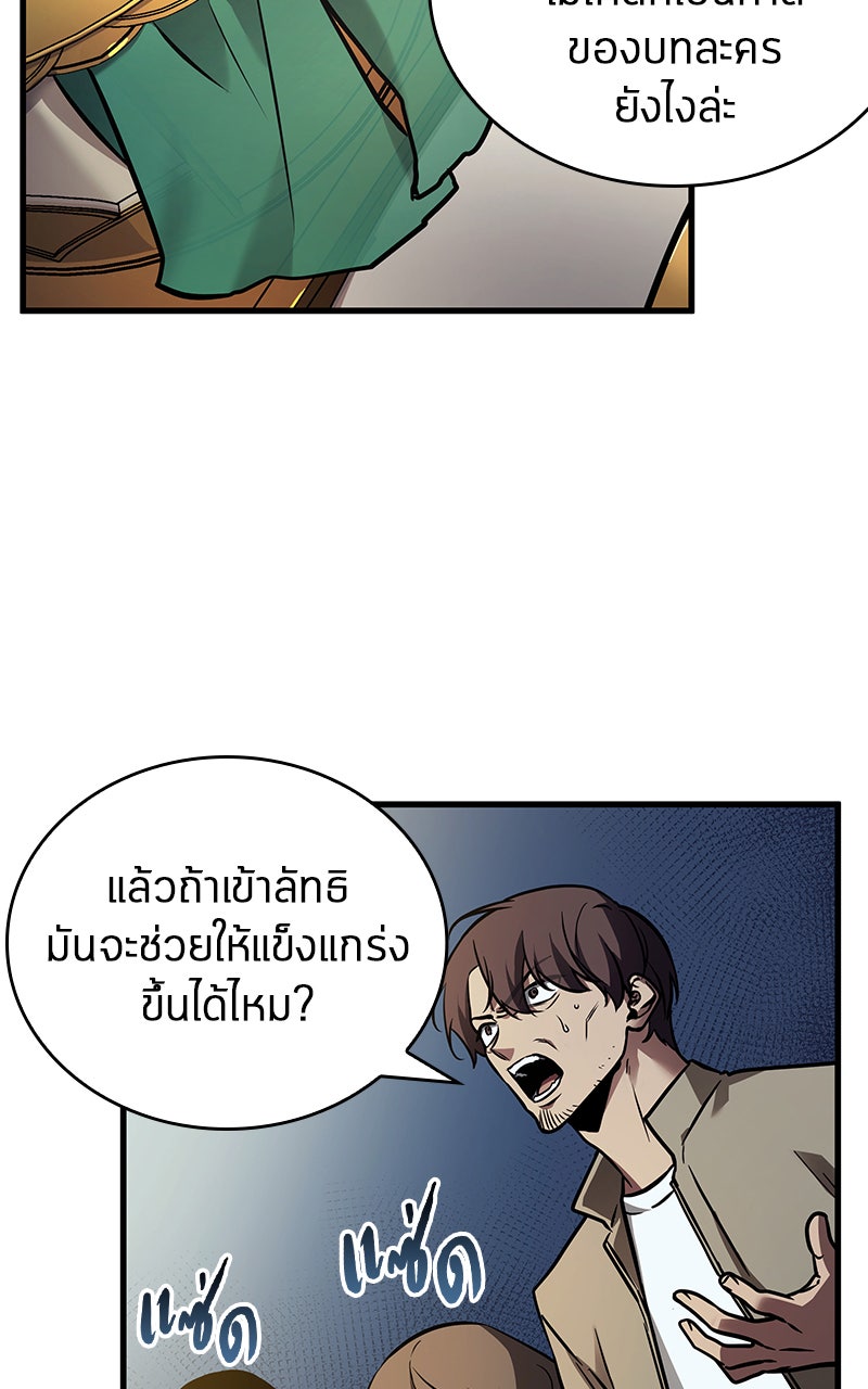 Omniscient Reader อ่านชะตาวันสิ้นโลก - หน้า 53