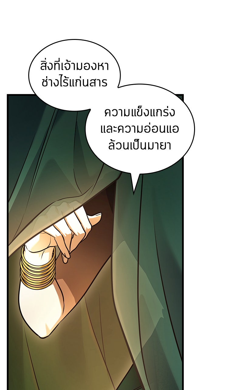 Omniscient Reader อ่านชะตาวันสิ้นโลก - หน้า 61
