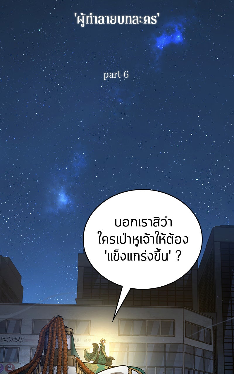 Omniscient Reader อ่านชะตาวันสิ้นโลก - หน้า 70