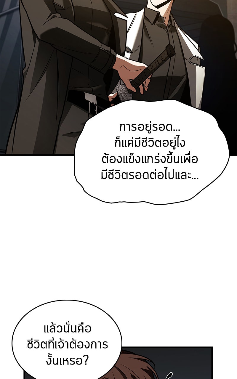 Omniscient Reader อ่านชะตาวันสิ้นโลก - หน้า 74